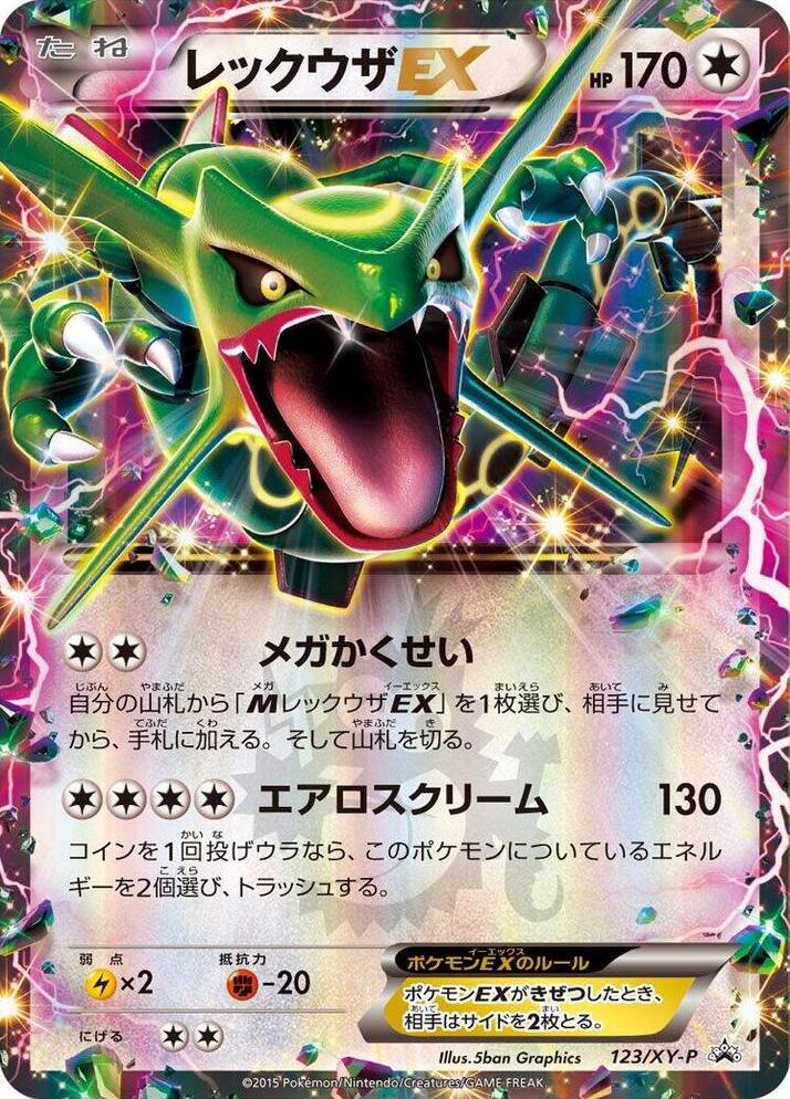 Japanese Promo Rayquaza EX [Corocoro] Pokémon card